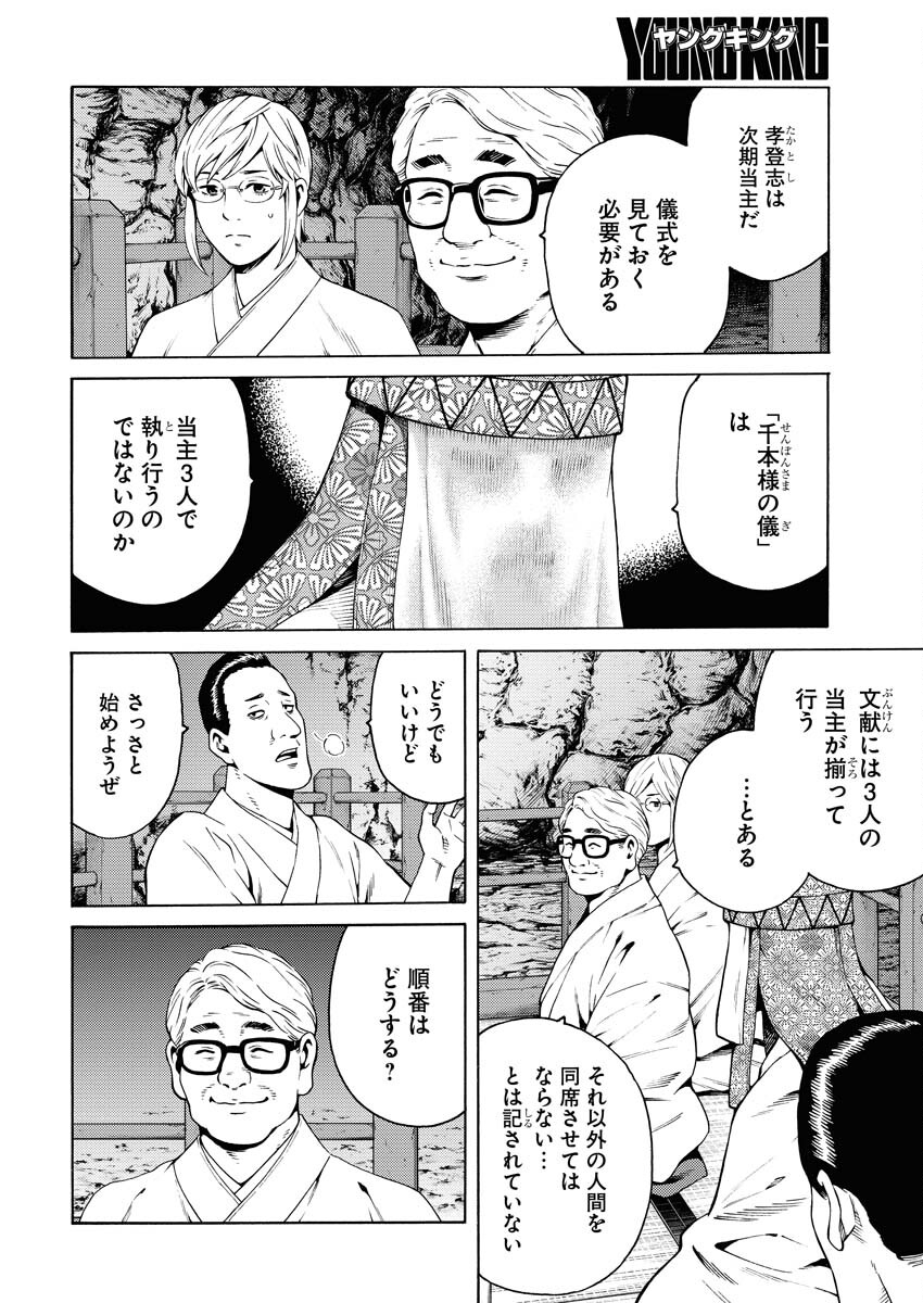 Konno Chika no Fujou na Nichijou Chapter 21 10ページ