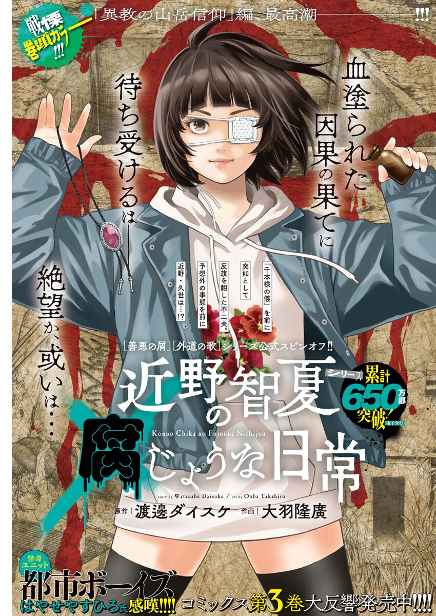 Konno Chika no Fujou na Nichijou Chapter 22 1ページ