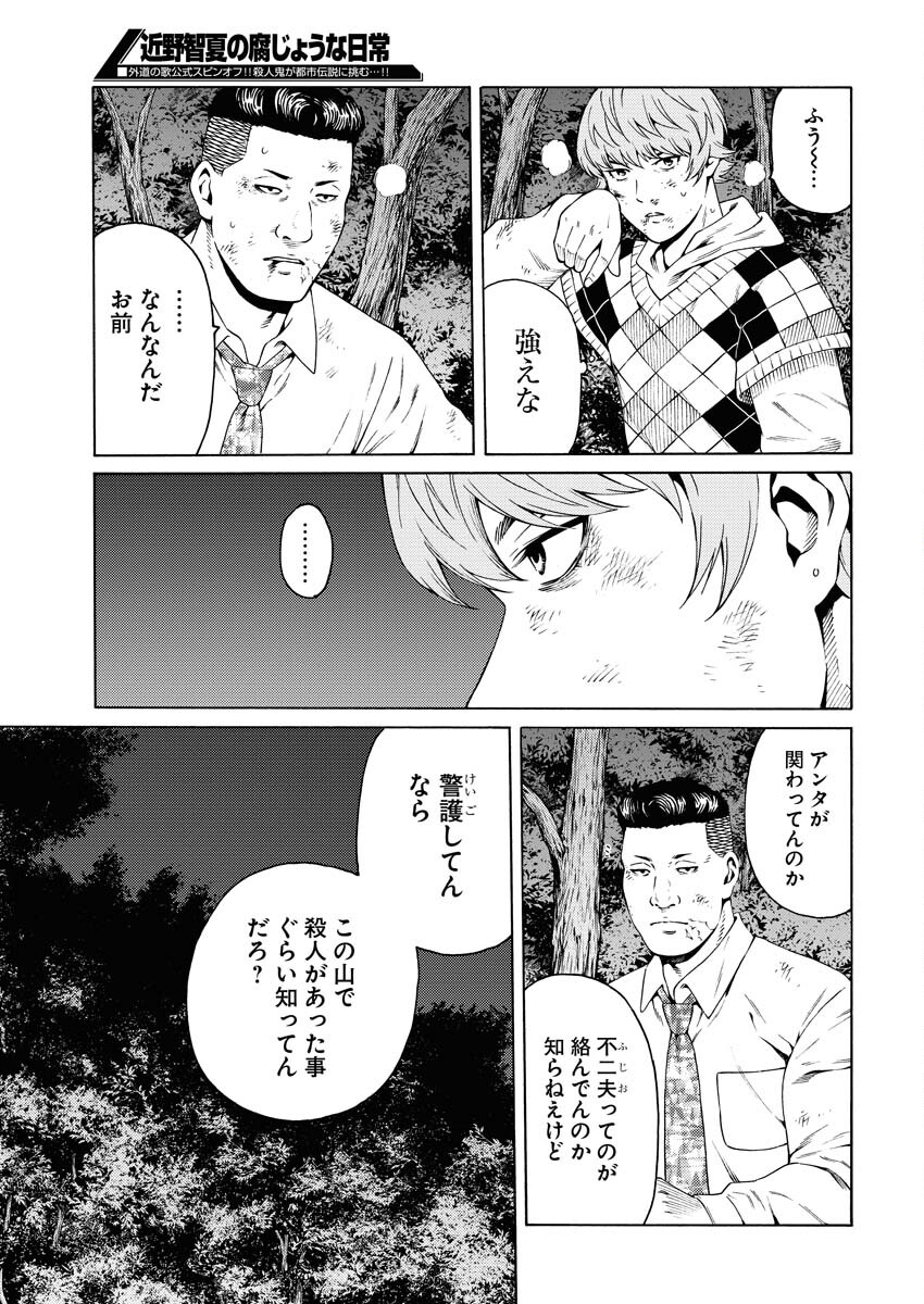 Konno Chika no Fujou na Nichijou Chapter 22 14ページ