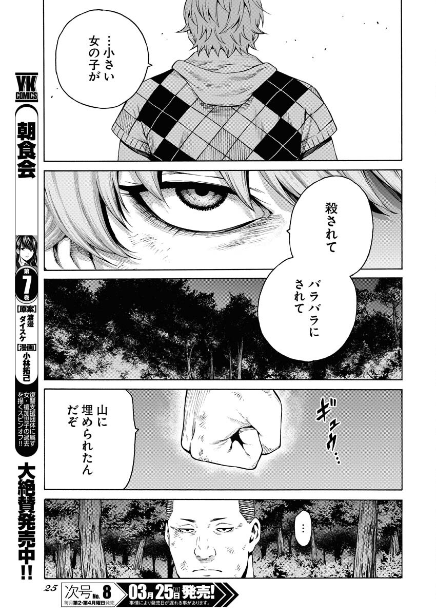 Konno Chika no Fujou na Nichijou Chapter 22 16ページ