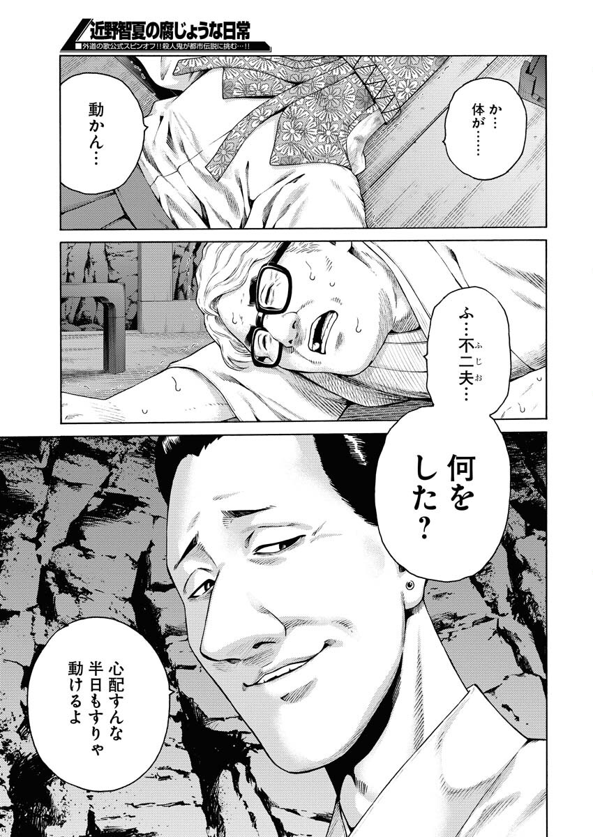 Konno Chika no Fujou na Nichijou Chapter 22 6ページ