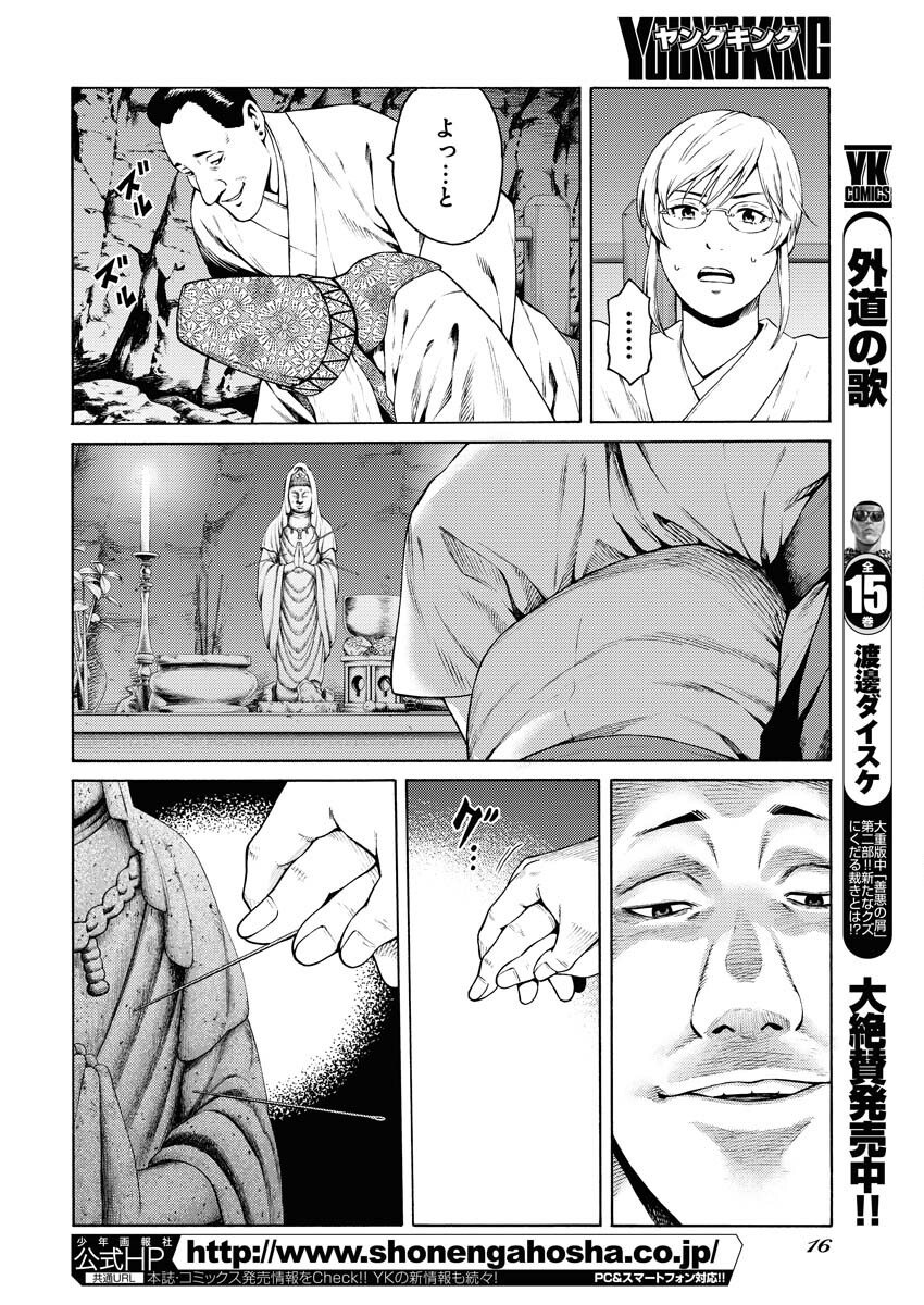 Konno Chika no Fujou na Nichijou Chapter 22 7ページ