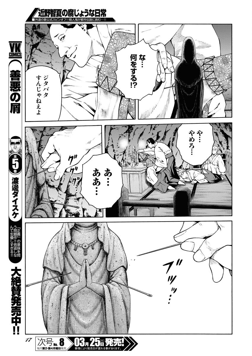Konno Chika no Fujou na Nichijou Chapter 22 8ページ