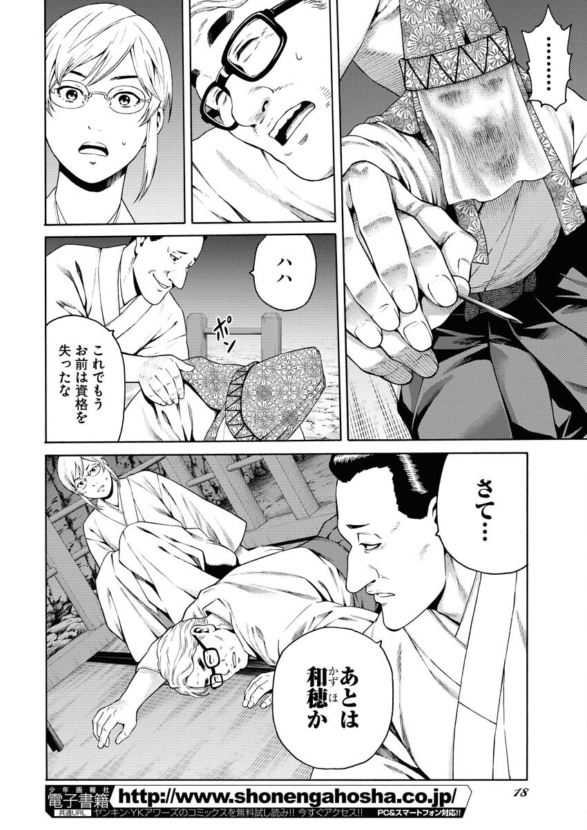 Konno Chika no Fujou na Nichijou Chapter 22 9ページ