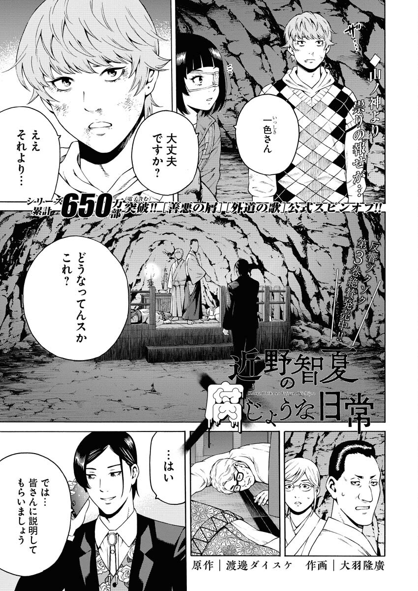 Konno Chika no Fujou na Nichijou Chapter 23 1ページ