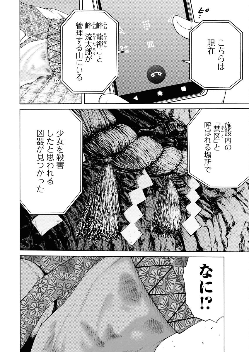Konno Chika no Fujou na Nichijou Chapter 23 2ページ