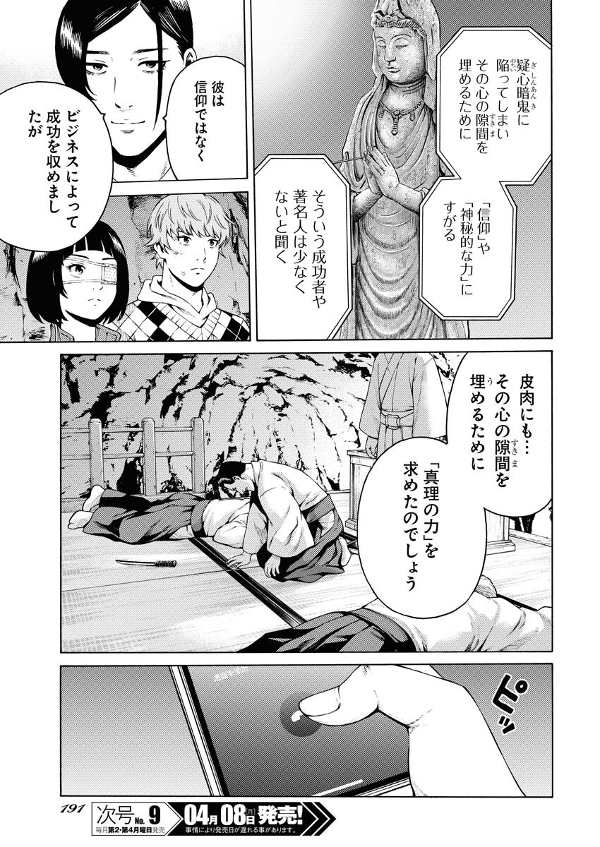 Konno Chika no Fujou na Nichijou Chapter 23 11ページ