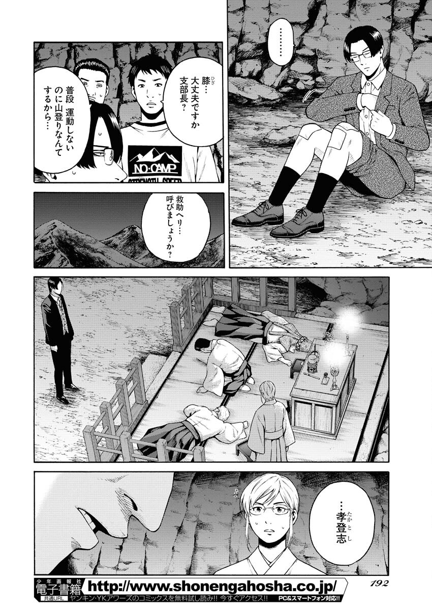 Konno Chika no Fujou na Nichijou Chapter 23 12ページ