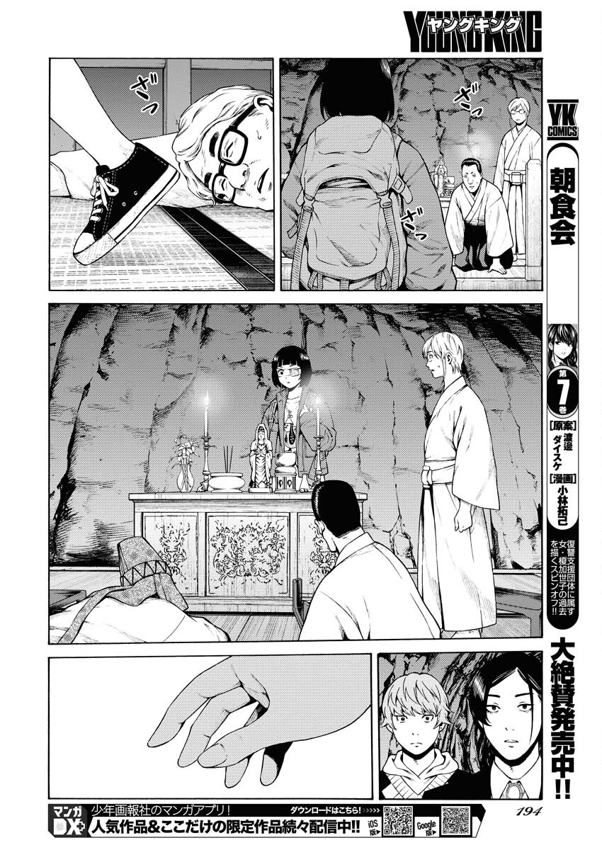 Konno Chika no Fujou na Nichijou Chapter 23 14ページ