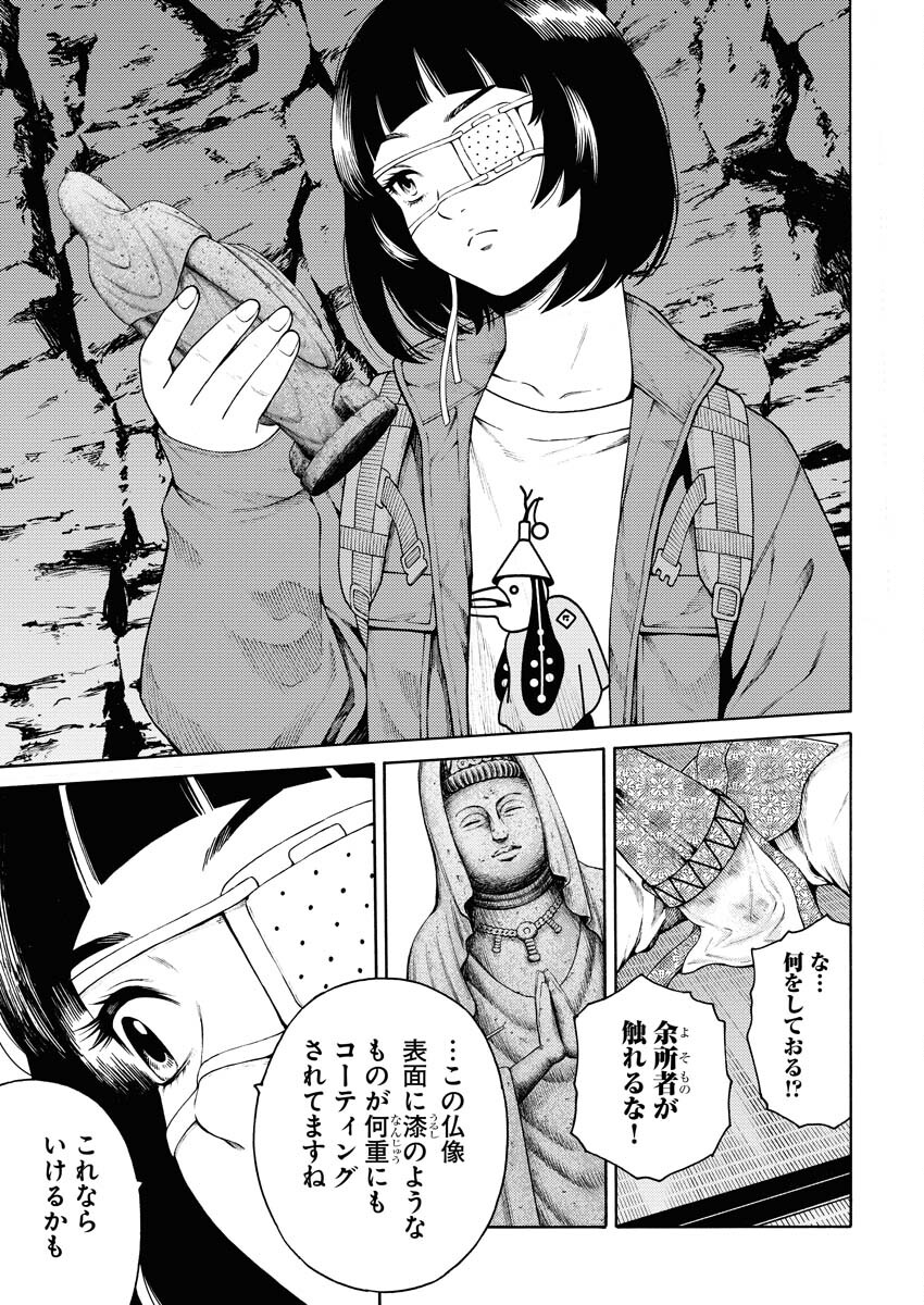 Konno Chika no Fujou na Nichijou Chapter 23 15ページ