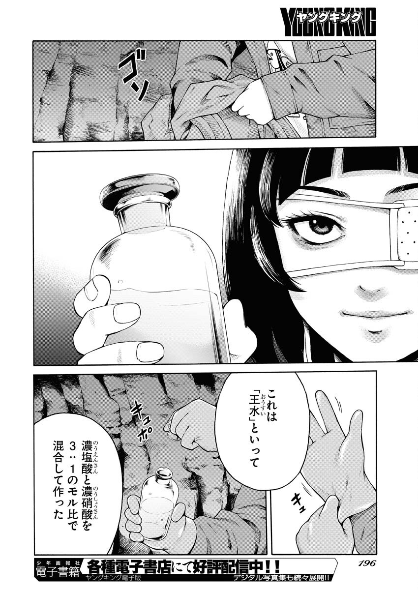 Konno Chika no Fujou na Nichijou Chapter 23 16ページ