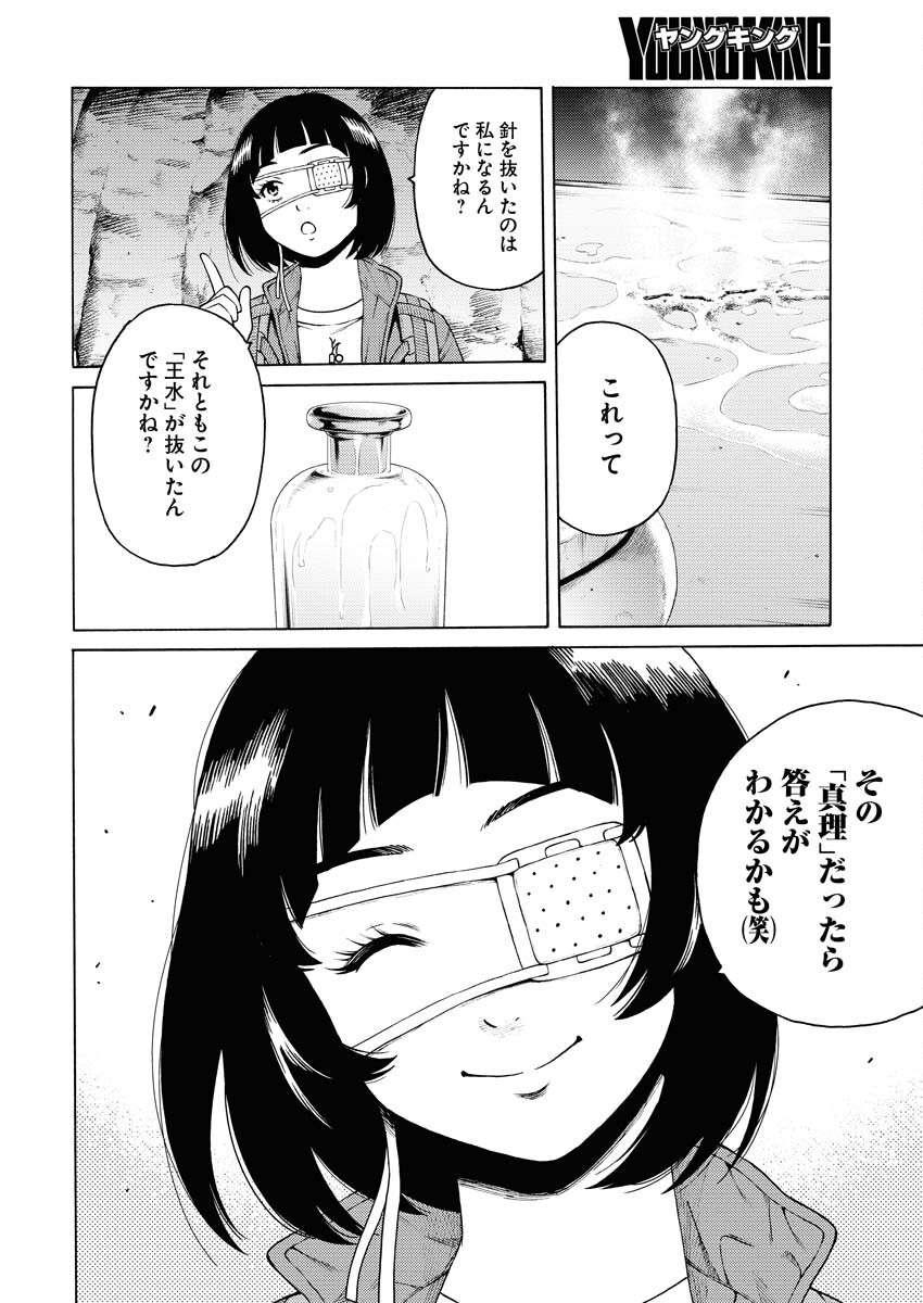 Konno Chika no Fujou na Nichijou Chapter 23 18ページ