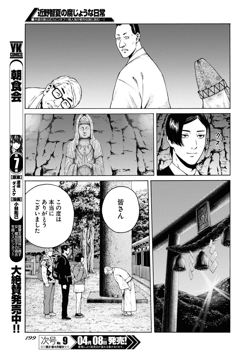 Konno Chika no Fujou na Nichijou Chapter 23 19ページ