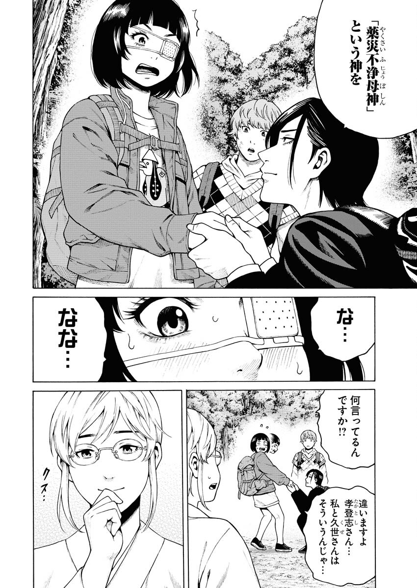 Konno Chika no Fujou na Nichijou Chapter 23 22ページ