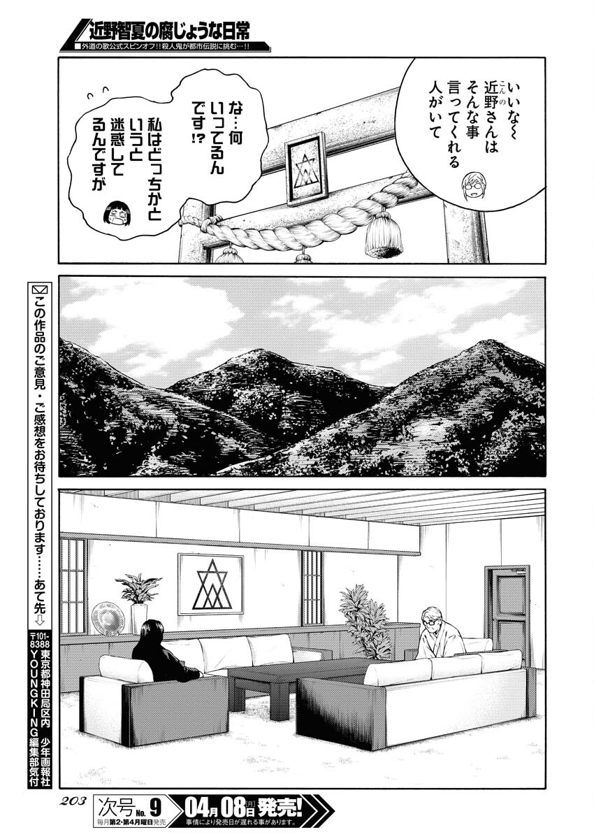 Konno Chika no Fujou na Nichijou Chapter 23 23ページ