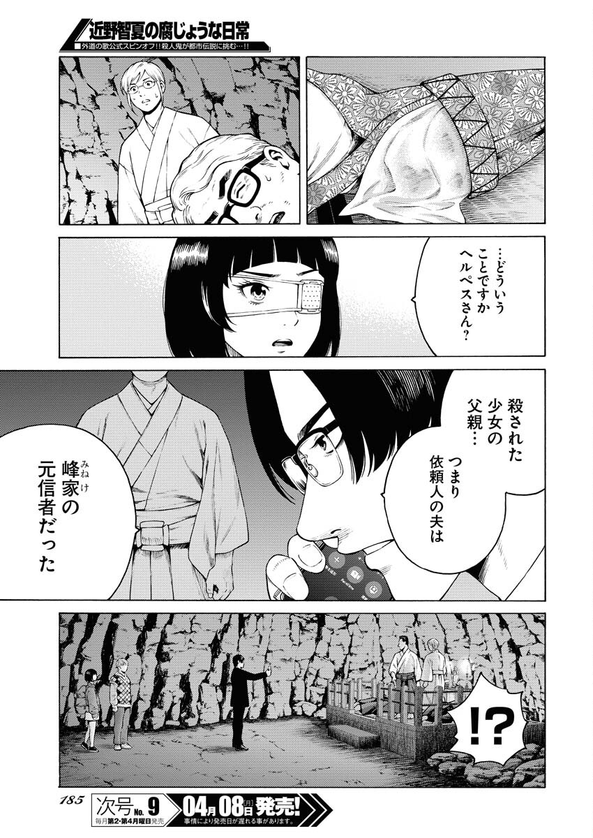 Konno Chika no Fujou na Nichijou Chapter 23 5ページ