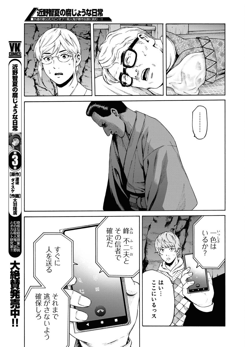 Konno Chika no Fujou na Nichijou Chapter 23 7ページ