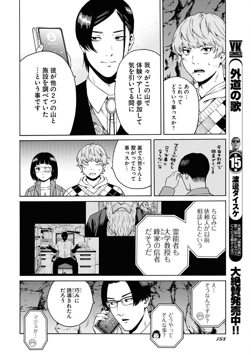 Konno Chika no Fujou na Nichijou Chapter 23 8ページ