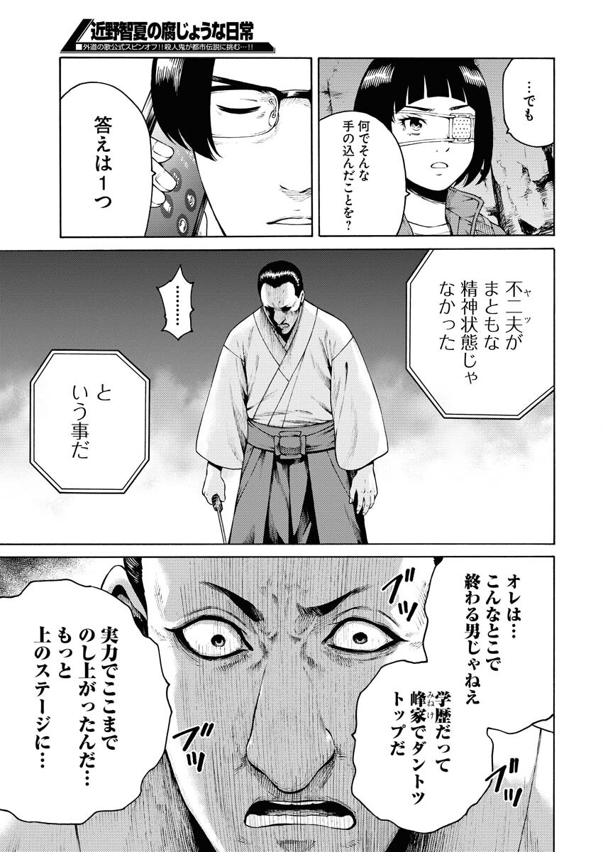 Konno Chika no Fujou na Nichijou Chapter 23 9ページ