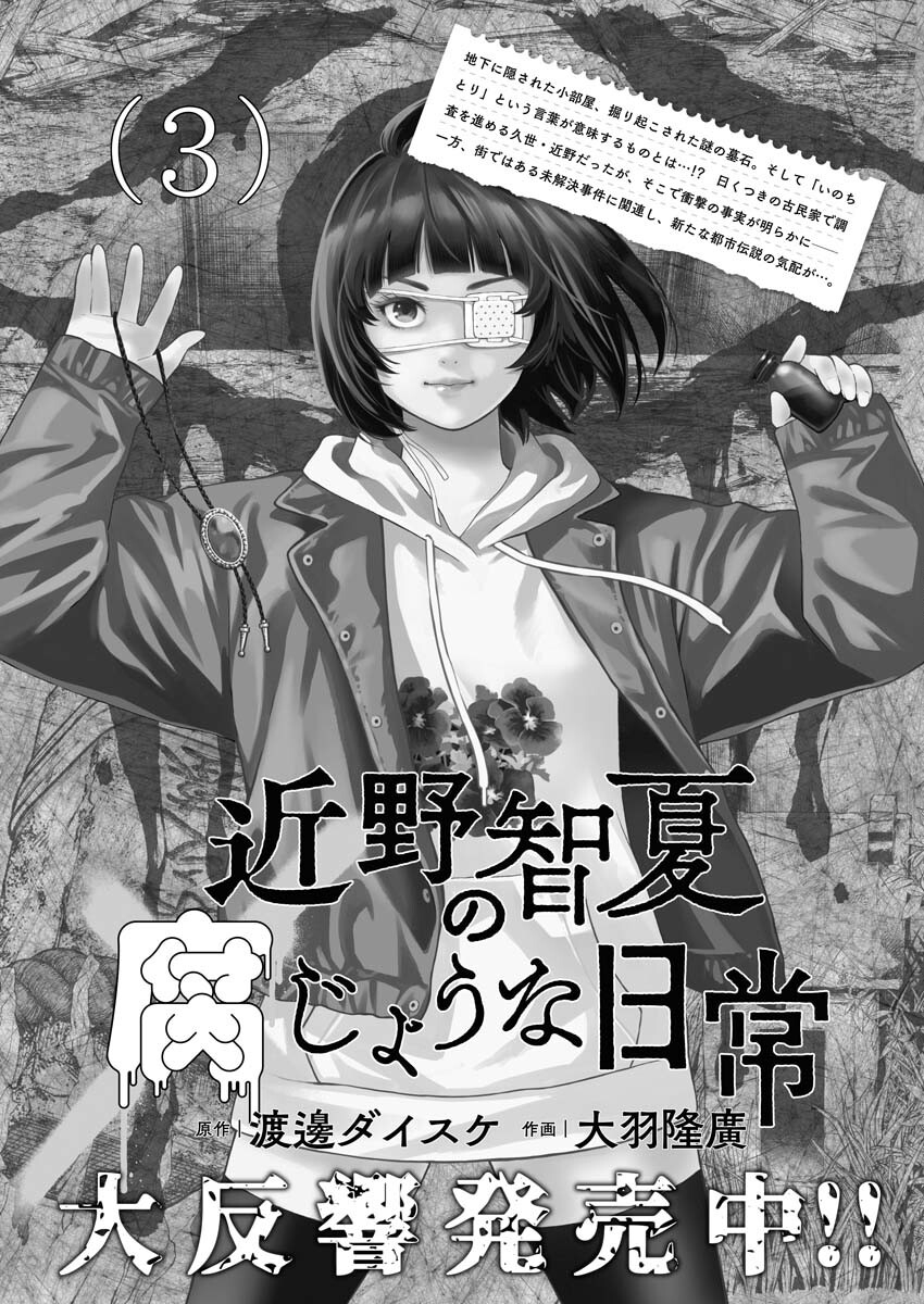 Konno Chika no Fujou na Nichijou Chapter 24 1ページ