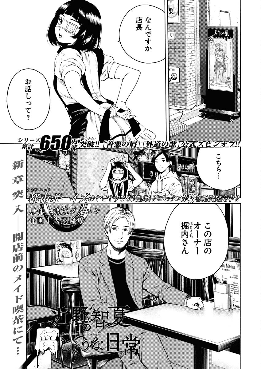Konno Chika no Fujou na Nichijou Chapter 24 2ページ