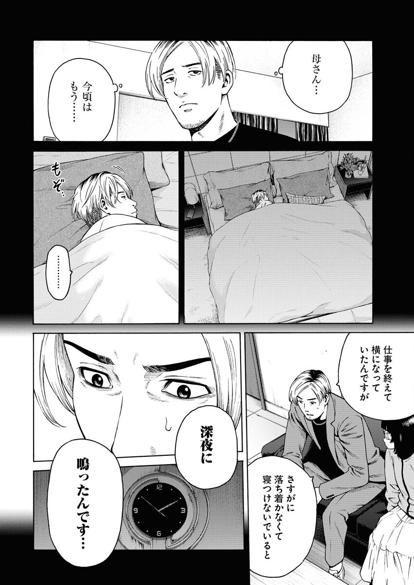 Konno Chika no Fujou na Nichijou Chapter 24 11ページ