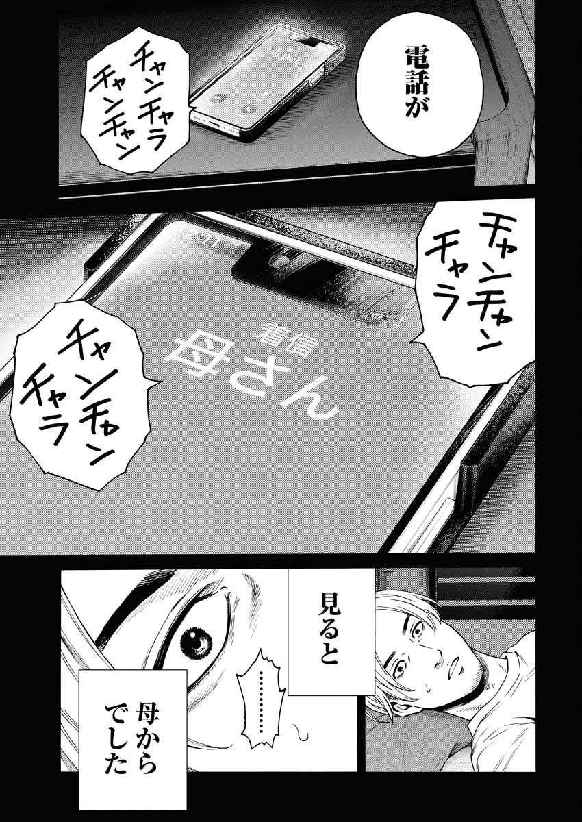 Konno Chika no Fujou na Nichijou Chapter 24 12ページ