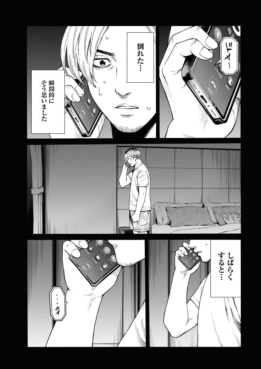 Konno Chika no Fujou na Nichijou Chapter 24 16ページ