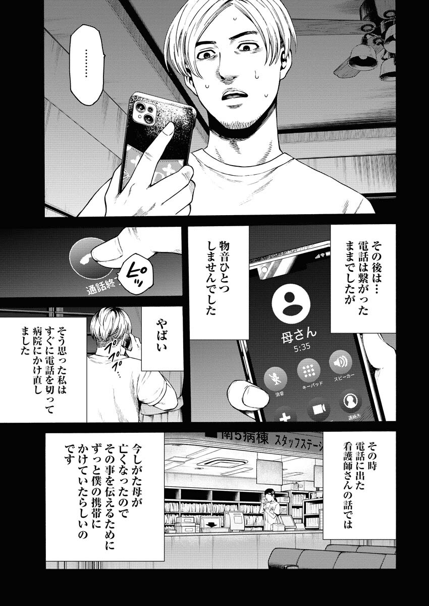 Konno Chika no Fujou na Nichijou Chapter 24 18ページ