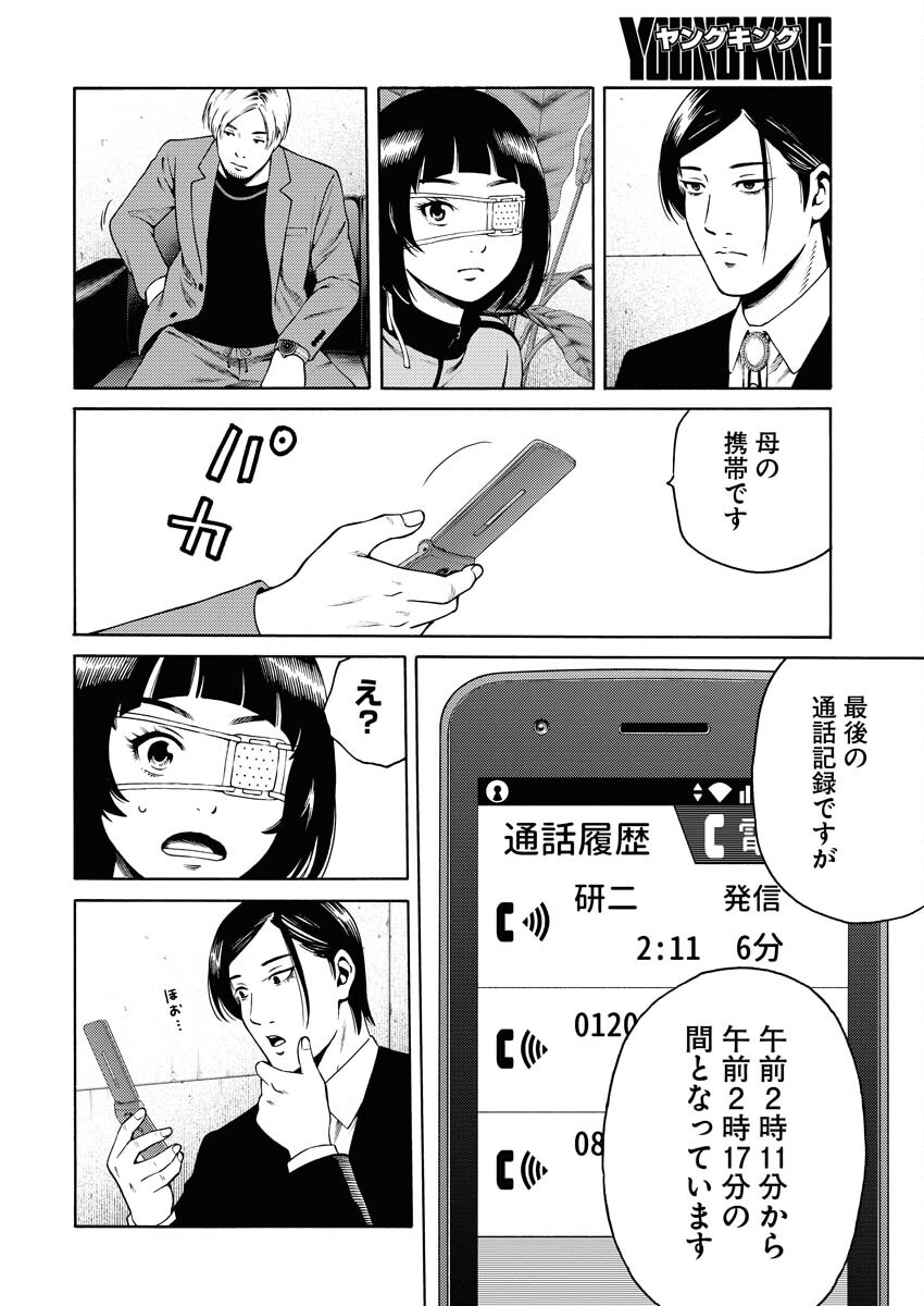 Konno Chika no Fujou na Nichijou Chapter 24 19ページ
