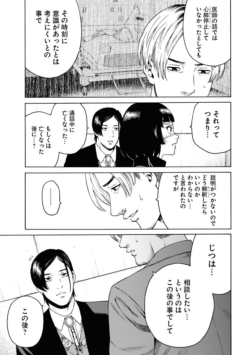 Konno Chika no Fujou na Nichijou Chapter 24 20ページ