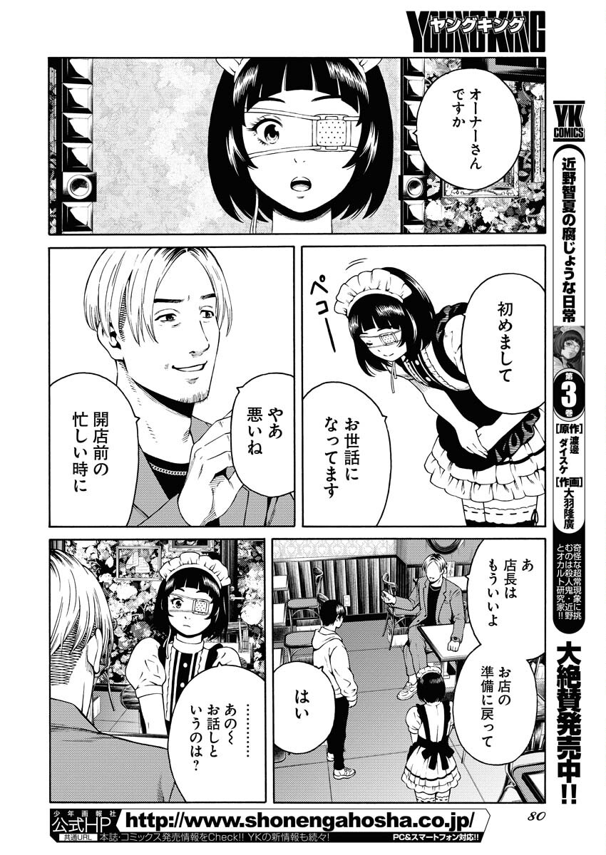 Konno Chika no Fujou na Nichijou Chapter 24 3ページ