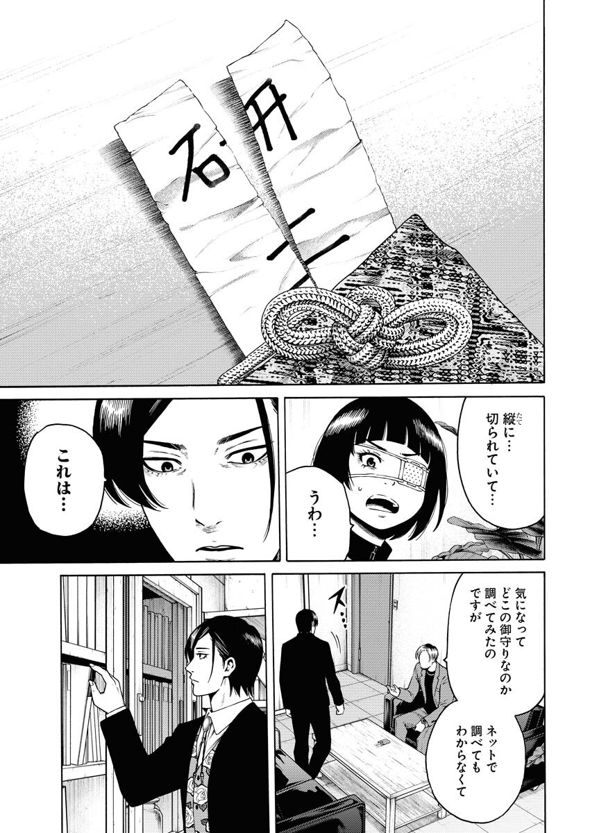 Konno Chika no Fujou na Nichijou Chapter 24 22ページ