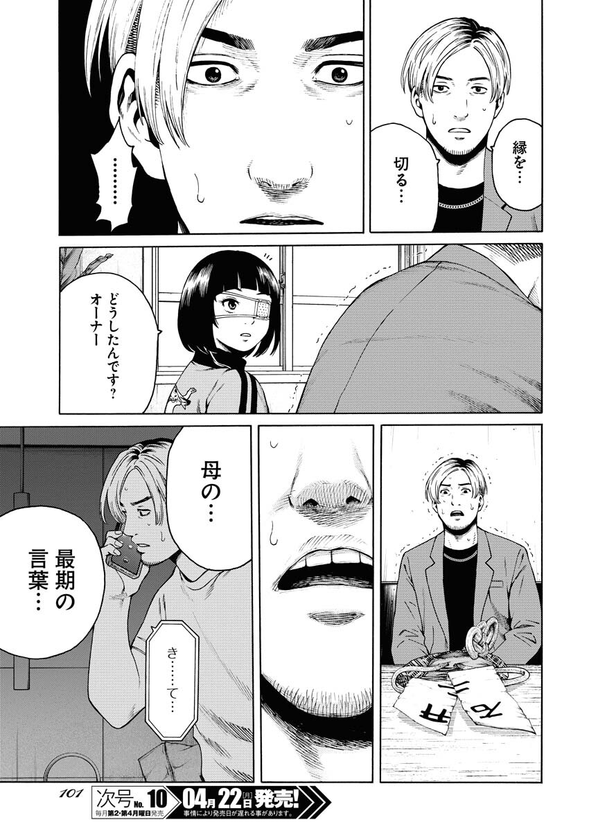Konno Chika no Fujou na Nichijou Chapter 24 24ページ