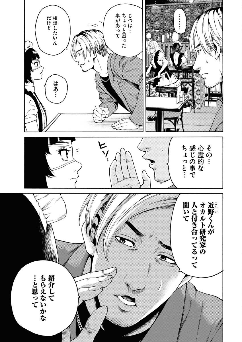 Konno Chika no Fujou na Nichijou Chapter 24 4ページ