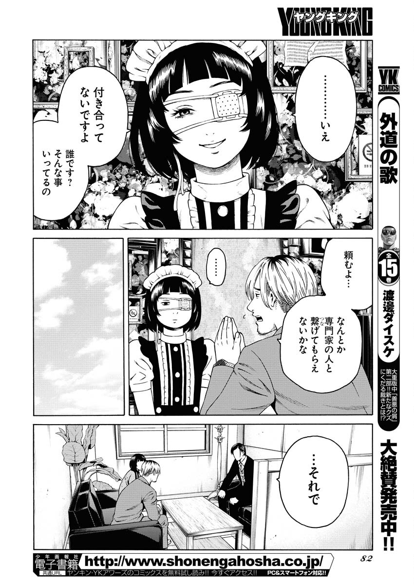 Konno Chika no Fujou na Nichijou Chapter 24 5ページ