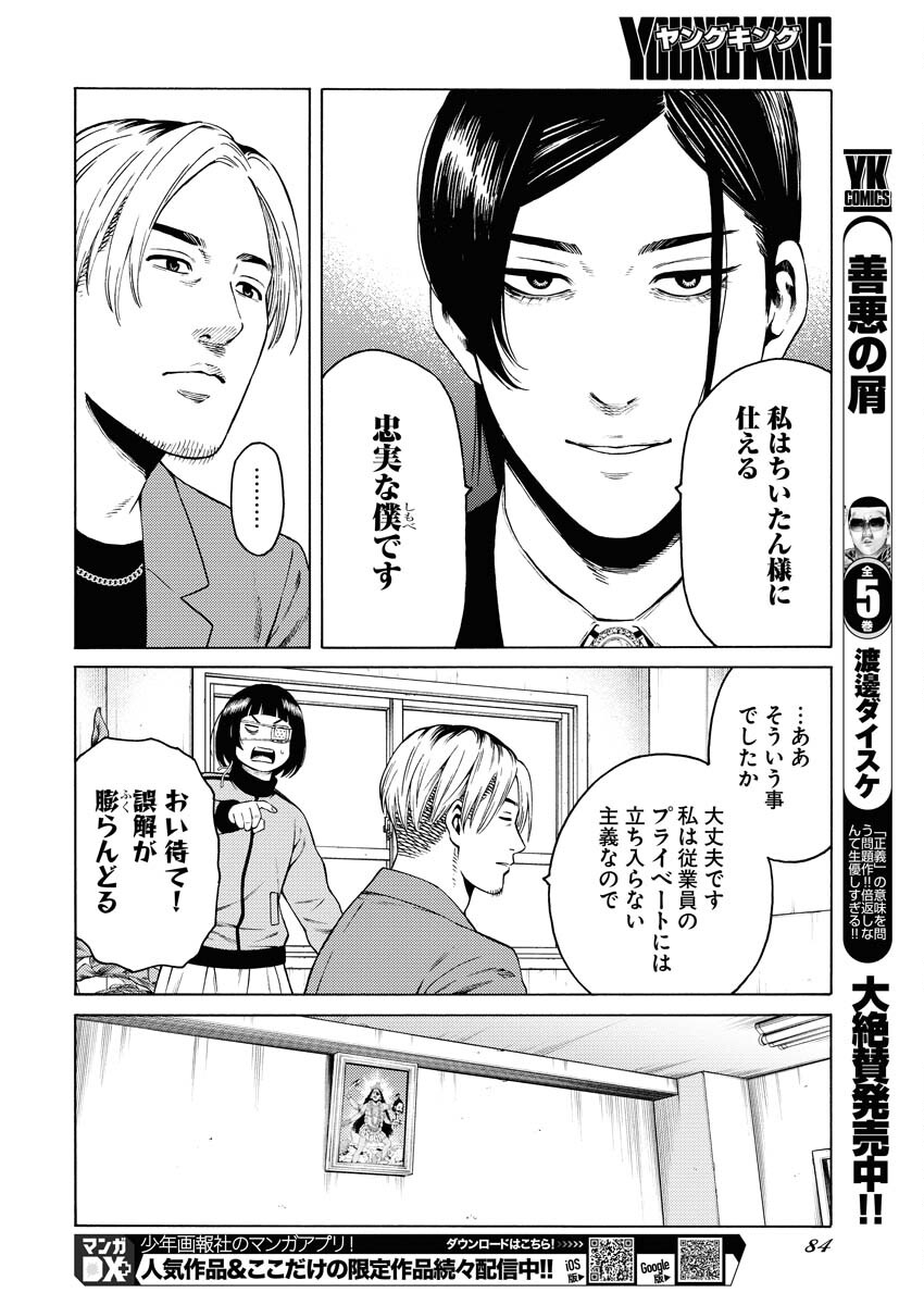 Konno Chika no Fujou na Nichijou Chapter 24 7ページ