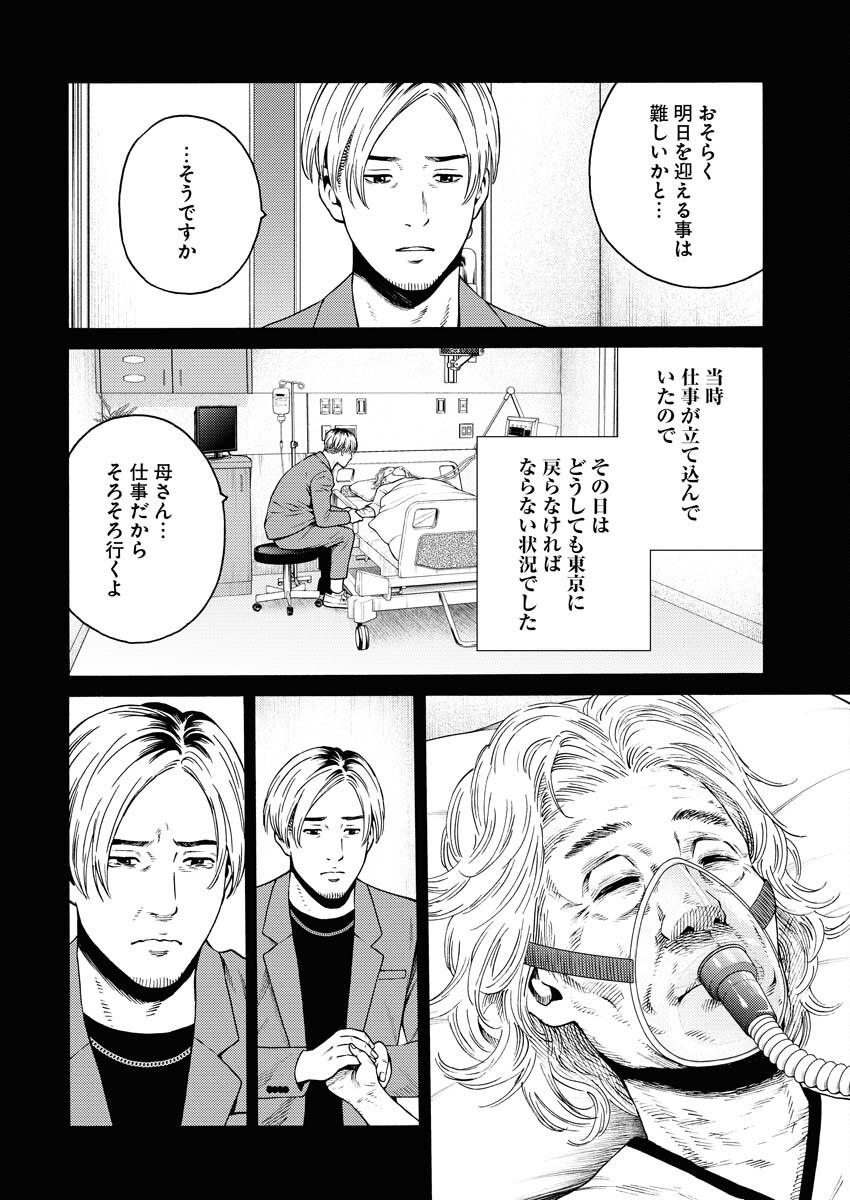 Konno Chika no Fujou na Nichijou Chapter 24 9ページ