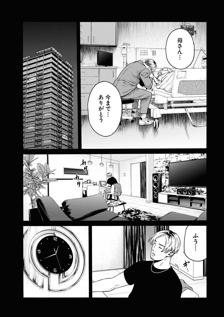Konno Chika no Fujou na Nichijou Chapter 24 10ページ