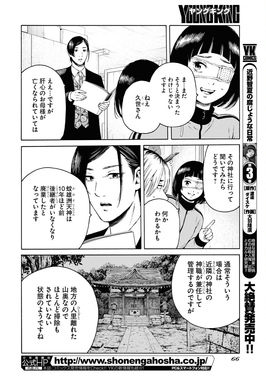 Konno Chika no Fujou na Nichijou Chapter 25 2ページ