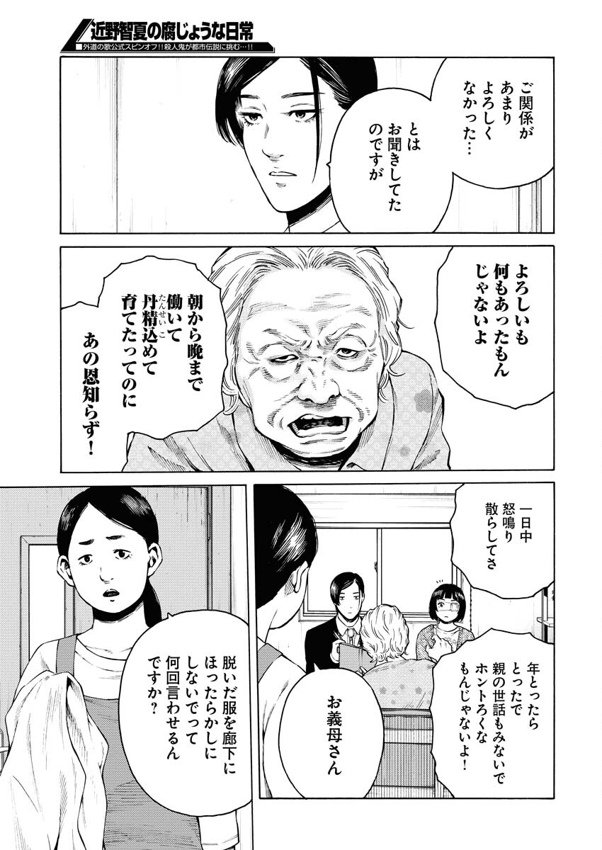 Konno Chika no Fujou na Nichijou Chapter 25 11ページ