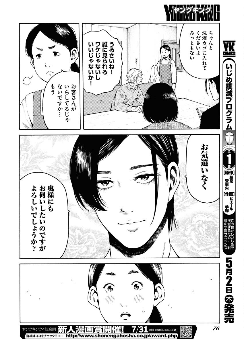 Konno Chika no Fujou na Nichijou Chapter 25 12ページ