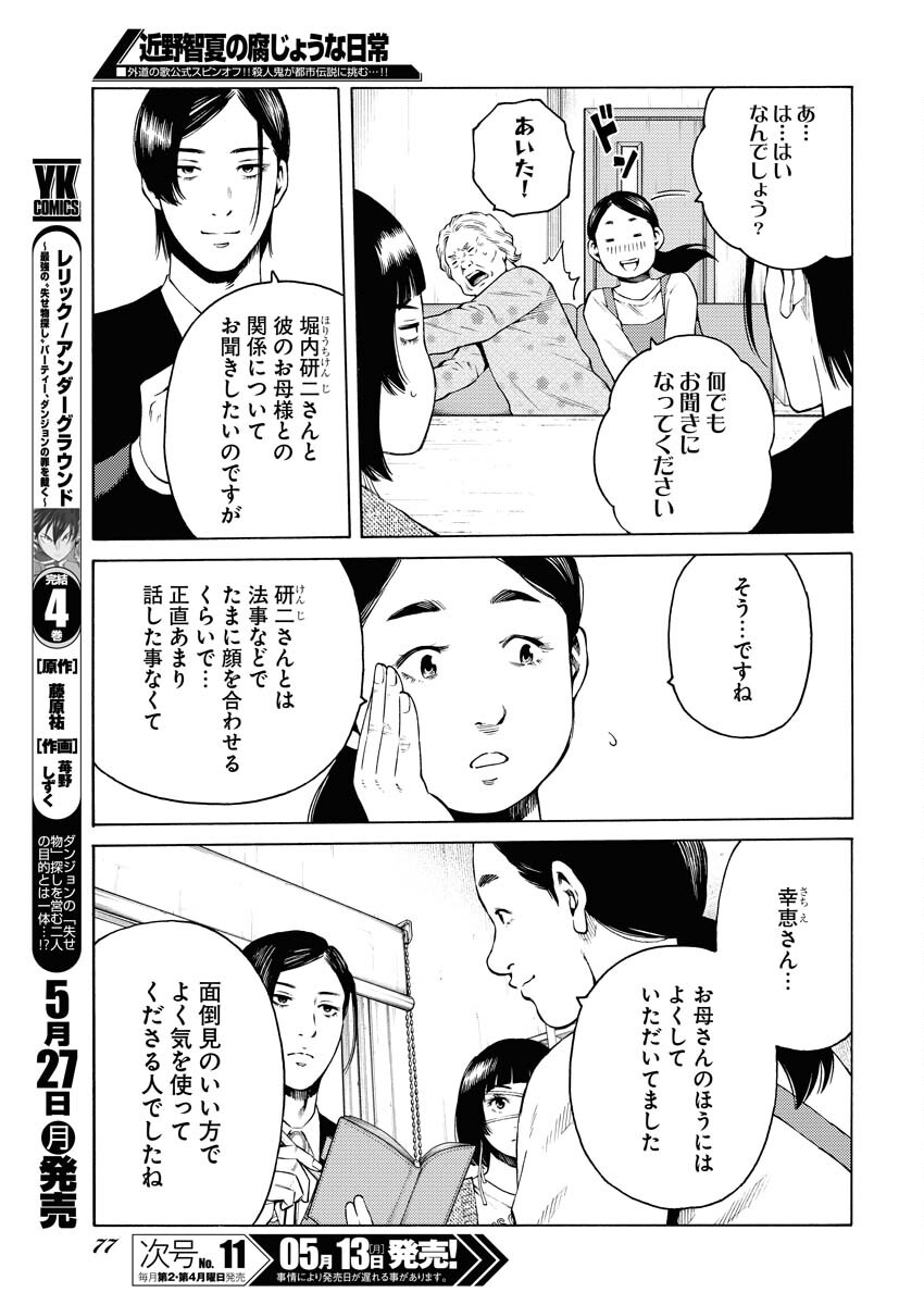 Konno Chika no Fujou na Nichijou Chapter 25 13ページ