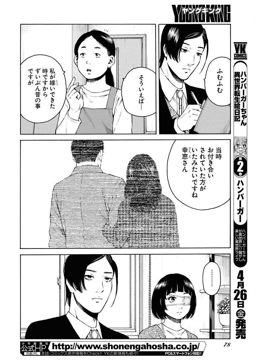 Konno Chika no Fujou na Nichijou Chapter 25 14ページ