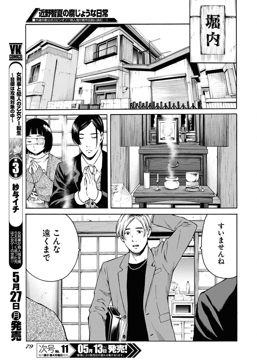 Konno Chika no Fujou na Nichijou Chapter 25 15ページ