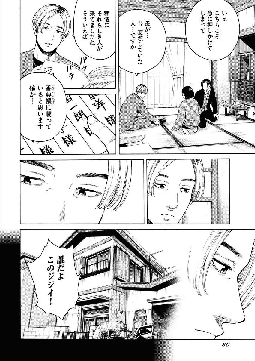 Konno Chika no Fujou na Nichijou Chapter 25 16ページ