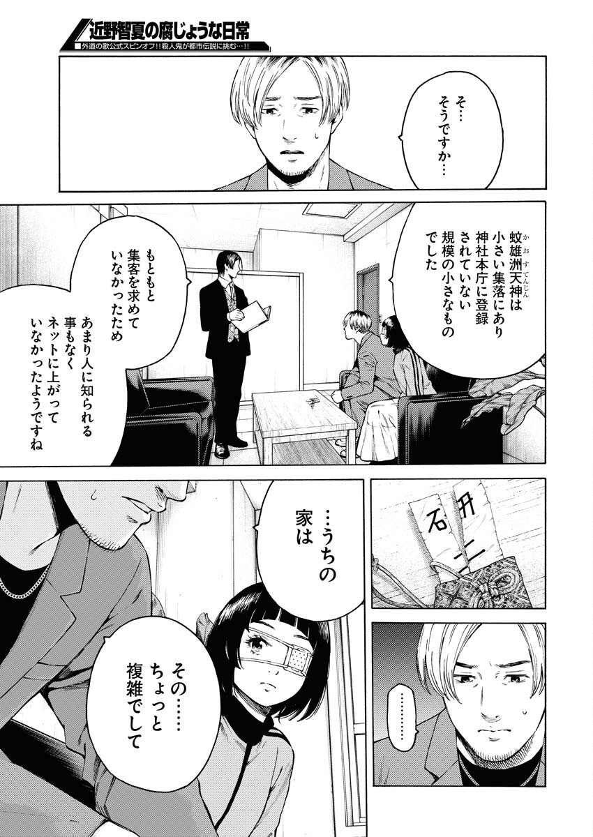 Konno Chika no Fujou na Nichijou Chapter 25 3ページ