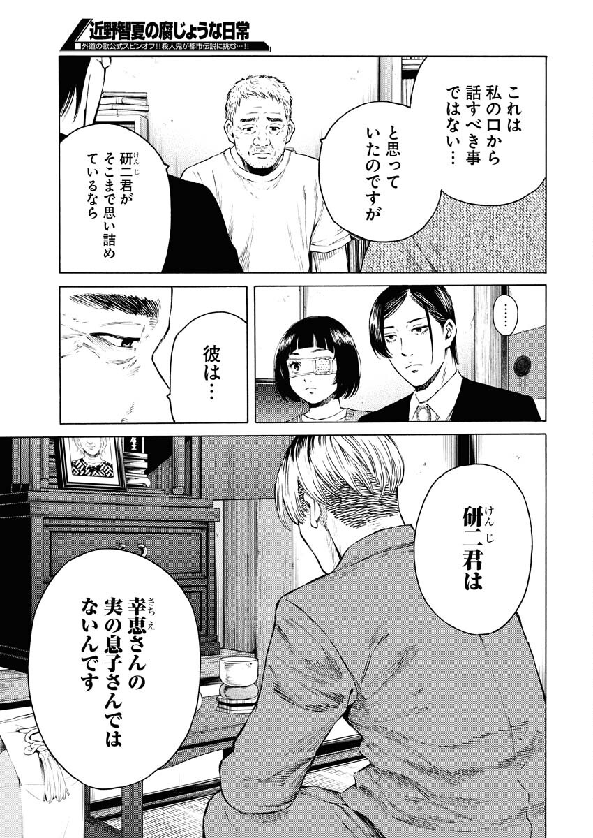 Konno Chika no Fujou na Nichijou Chapter 25 23ページ