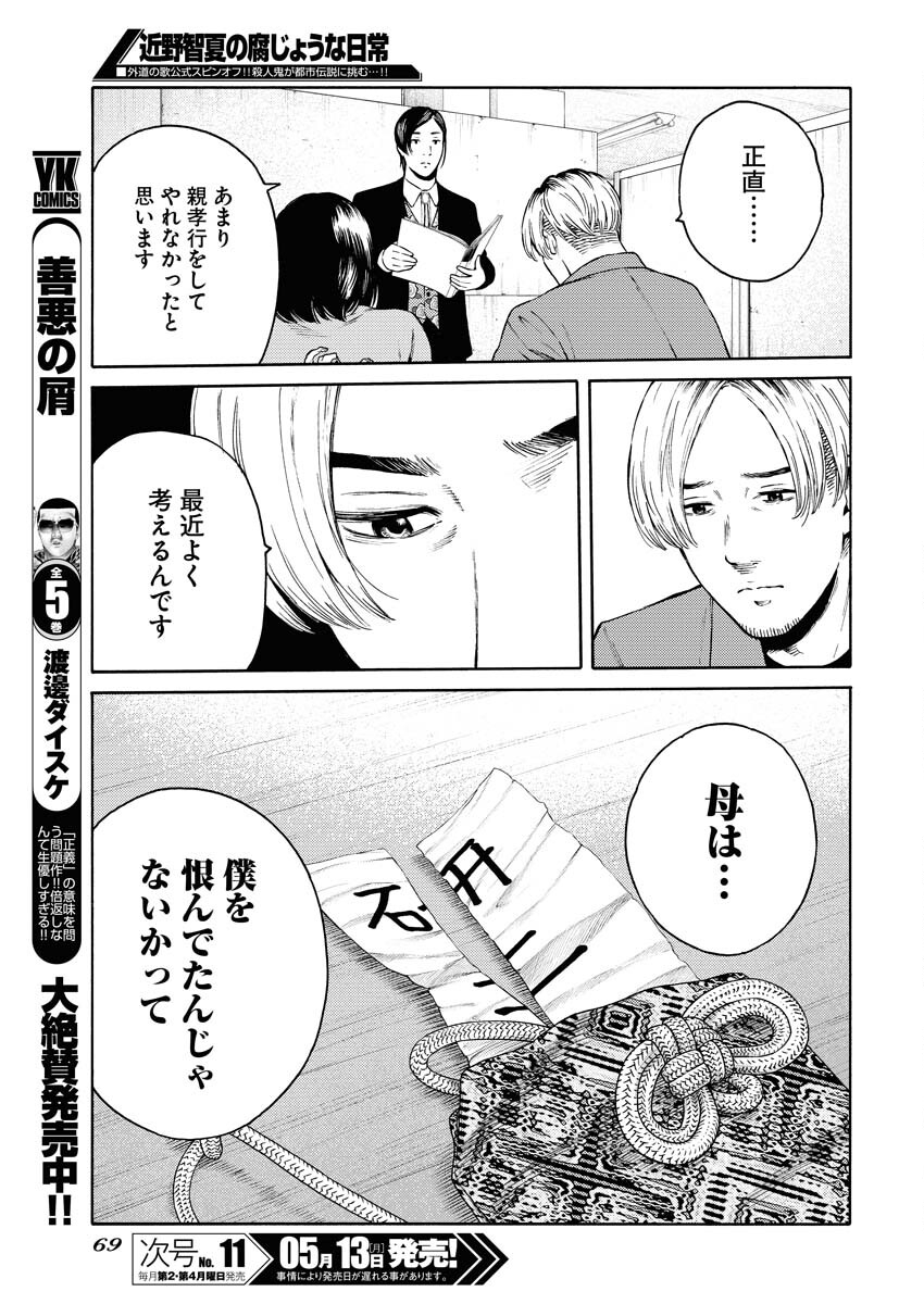 Konno Chika no Fujou na Nichijou Chapter 25 5ページ