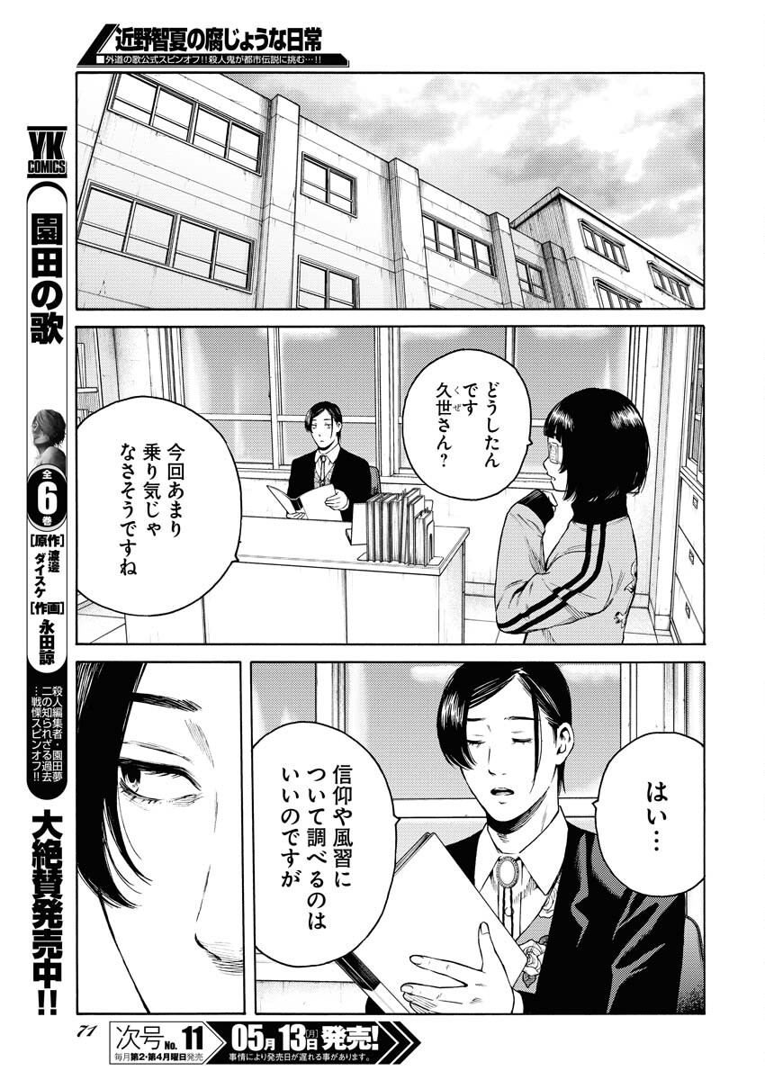 Konno Chika no Fujou na Nichijou Chapter 25 7ページ